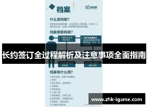 长约签订全过程解析及注意事项全面指南 长约签订全过程解析及注意事项全面指南