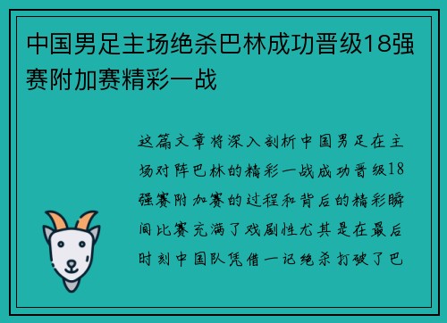 中国男足主场绝杀巴林成功晋级18强赛附加赛精彩一战 中国男足主场绝杀巴林成功晋级18强赛附加赛精彩一战