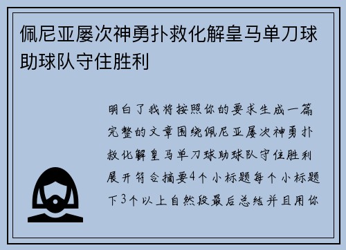 佩尼亚屡次神勇扑救化解皇马单刀球助球队守住胜利 佩尼亚屡次神勇扑救化解皇马单刀球助球队守住胜利