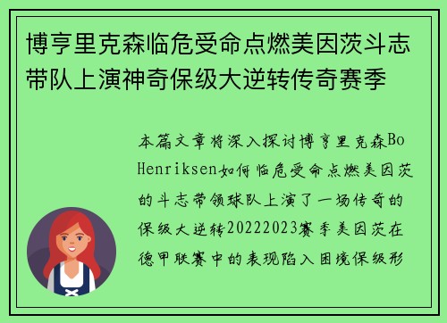 博亨里克森临危受命点燃美因茨斗志带队上演神奇保级大逆转传奇赛季 博亨里克森临危受命点燃美因茨斗志带队上演神奇保级大逆转传奇赛季