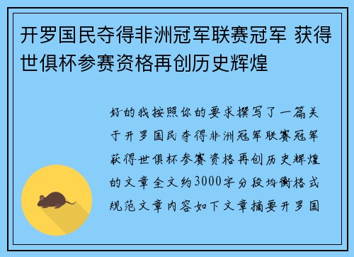开罗国民夺得非洲冠军联赛冠军 获得世俱杯参赛资格再创历史辉煌