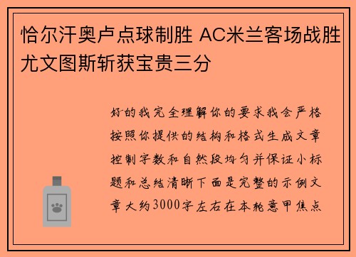 恰尔汗奥卢点球制胜 AC米兰客场战胜尤文图斯斩获宝贵三分 恰尔汗奥卢点球制胜 AC米兰客场战胜尤文图斯斩获宝贵三分