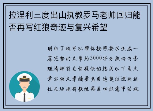 拉涅利三度出山执教罗马老帅回归能否再写红狼奇迹与复兴希望 拉涅利三度出山执教罗马老帅回归能否再写红狼奇迹与复兴希望