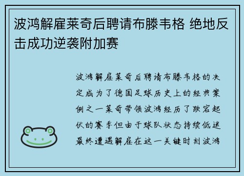 波鸿解雇莱奇后聘请布滕韦格 绝地反击成功逆袭附加赛